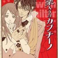  ����� Biyaku Iri no Cappuccino <small>Story & Art</small> 